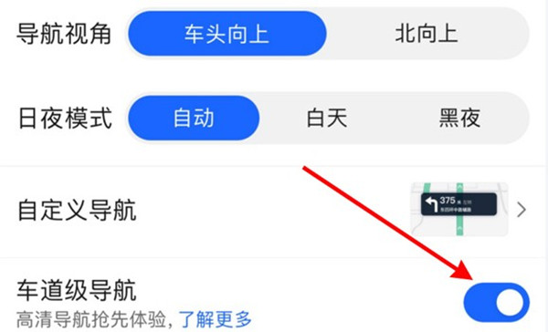高德地图怎么开启车道级导航功能