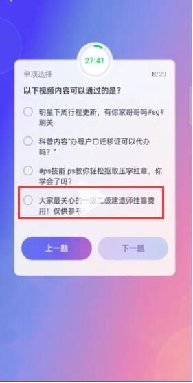 抖音大众评审员答案大全：大众评审员考试答题答案[多图]图片9