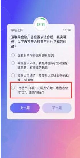 抖音大众评审员答案大全：大众评审员考试答题答案[多图]图片11