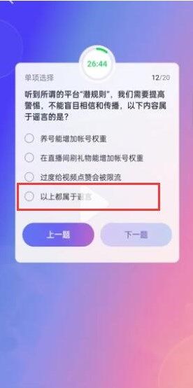 抖音大众评审员答案大全：大众评审员考试答题答案[多图]图片13