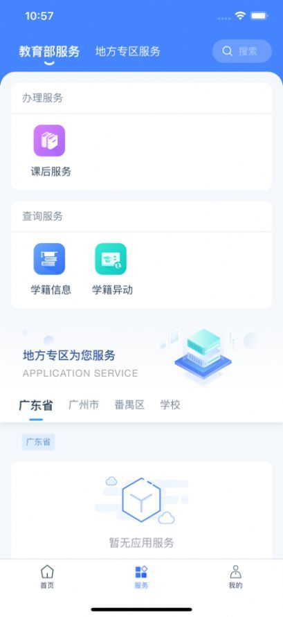 学有优教app获取不到手机号怎么回事  收不到验证码/短信接口暂未开放解决办法分享[多图]图片1