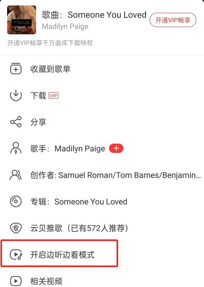 网易云音乐开启边听边看模式教程