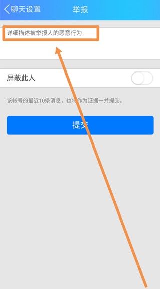 QQ举报用户教程