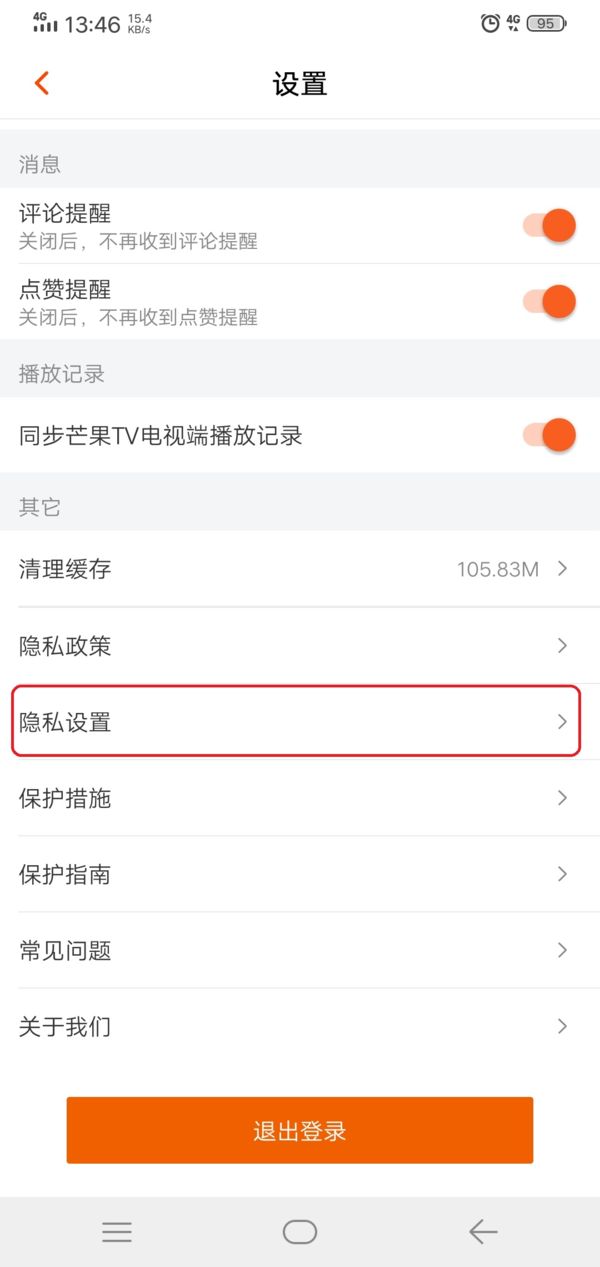 芒果tv关闭推荐个性化广告教程