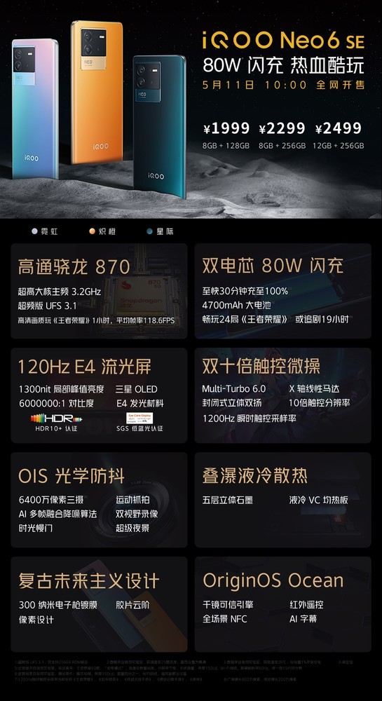 iQOO Neo6 SE现已全面预售 2K价位段神机价保618