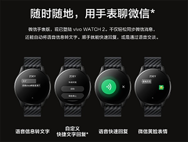 不用手机就能回复消息 vivo Watch 2微信手表版上线