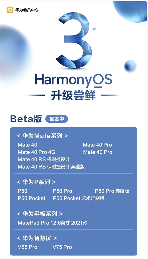 华为正式发布HarmonyOS 3操作系统：六大升级