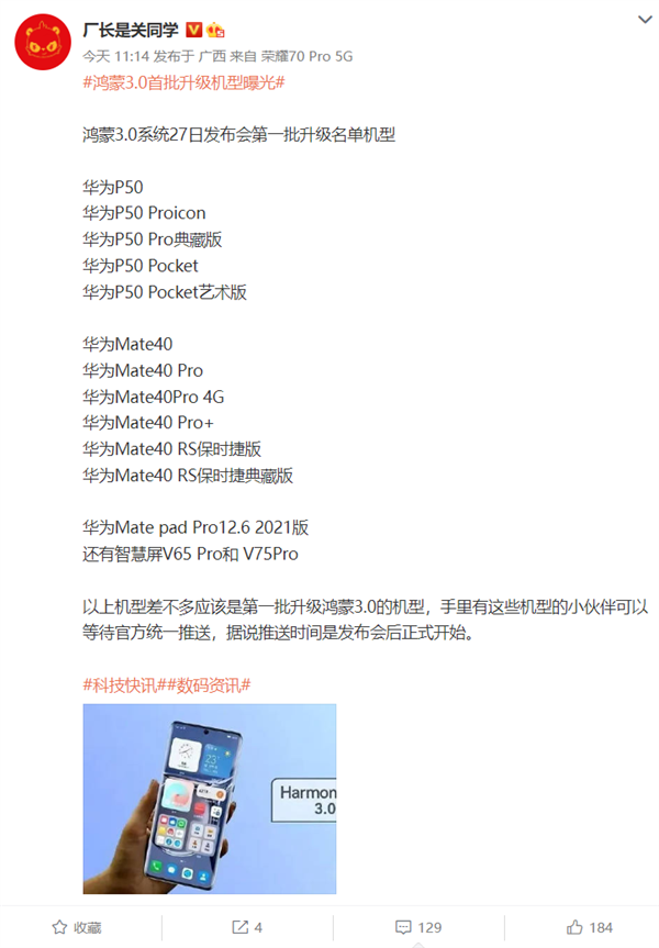 华为鸿蒙OS 3首批14款升级机型出炉：Mate 40、P50在列