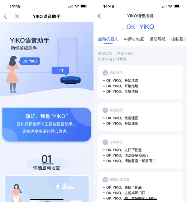 YIKO可识别语音指令 更可以成为你的家庭