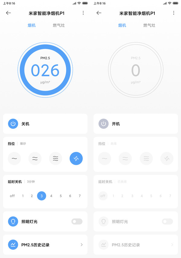 米家智能净烟机P1可手机操控