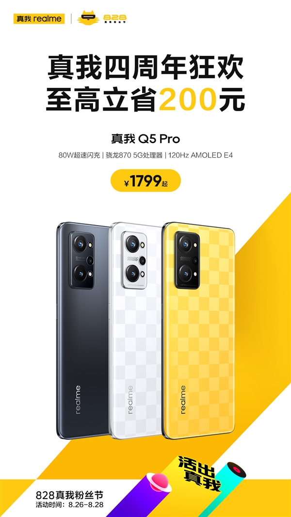 80W+骁龙870同价位罕见 真我Q5 Pro降价：1699元