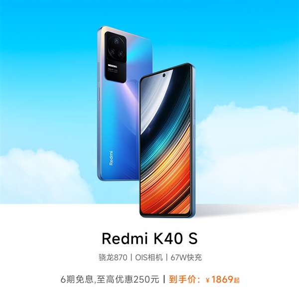 卢伟冰眼中最具竞争力的骁龙870手机 Redmi K40S顶配卖2149元