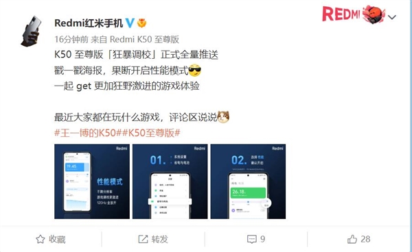 骁龙8+性能彻底释放 Redmi K50至尊版狂暴调校全量推送