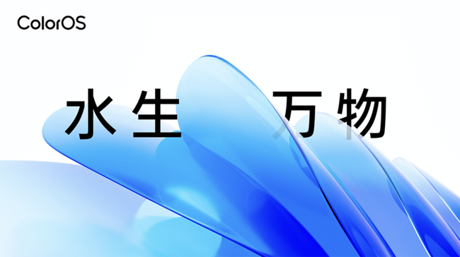 全新ColorOS 13亮相 带来设计、互融、流畅、安全四大升级插图