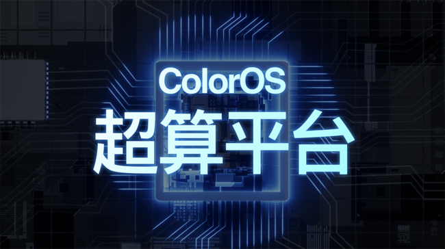 全新ColorOS 13亮相 带来设计、互融、流畅、安全四大升级插图4