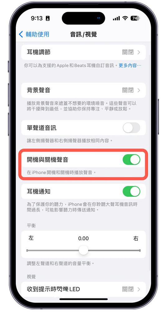 iPhone 14开关机声效开启与关闭方法-3.jpg