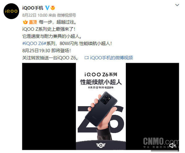 iQOO Z6系列