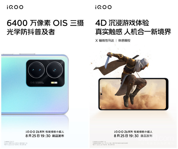 iQOO Z6系列