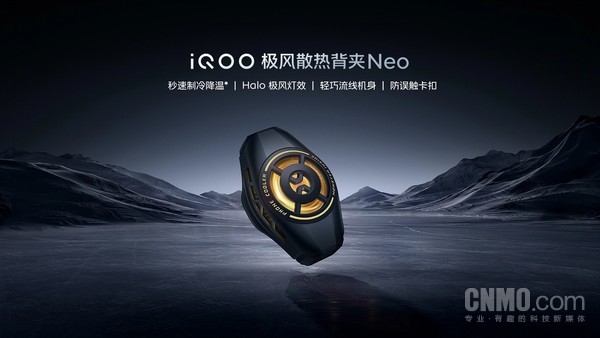 iQOO极风散热背夹Neo