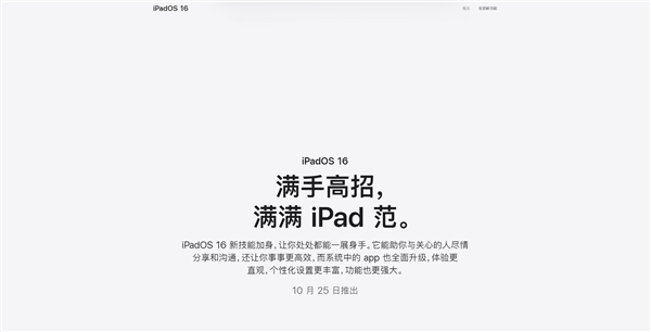 iPadOS 16终于要来了：官宣10月25日推出