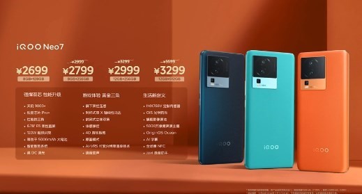 “卷王”来了！iQOO Neo7正式发布 硬核双芯2699元起