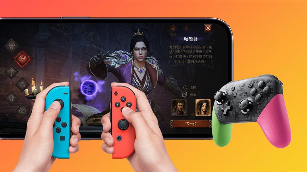 iPhone使用Switch手柄游玩方法-1.jpg