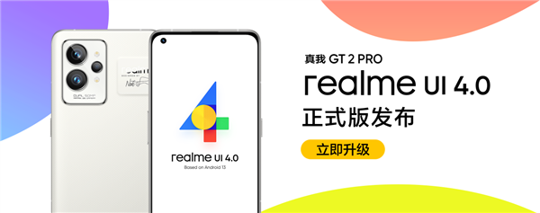 真我GT2 Pro喜提realme UI 4.0正式版升级：安全性暴增