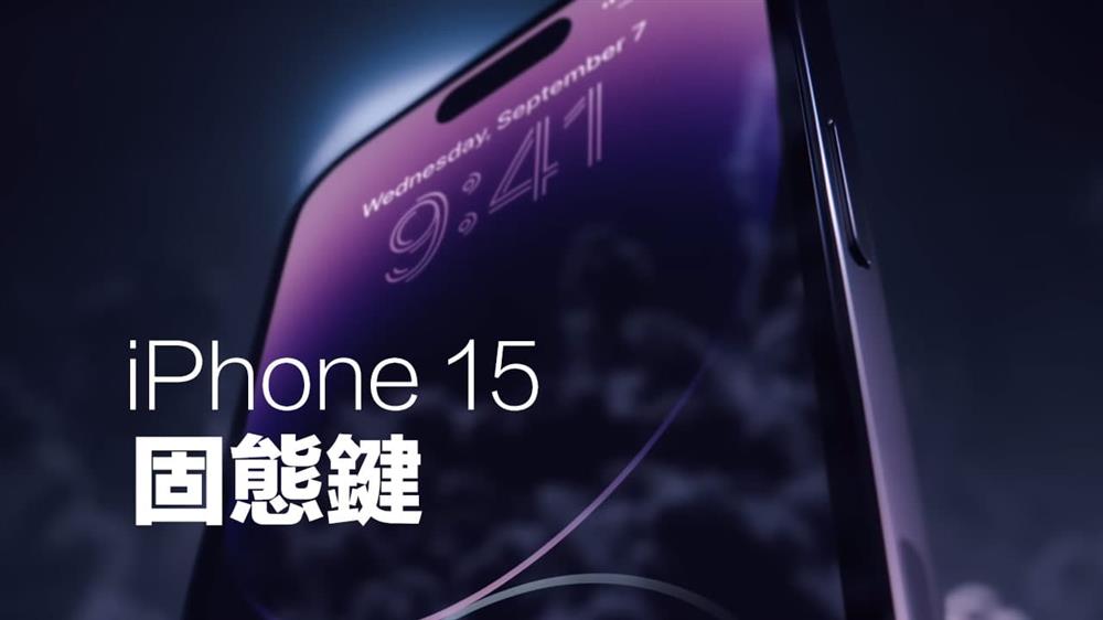 关于iPhone 15都有哪些消息-4.jpg