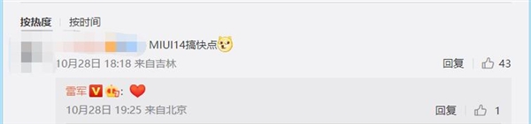米粉等不及了！微博催促雷军“MIUI 14搞快点”