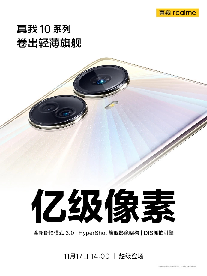 realme真我10 Pro+-1.jpg