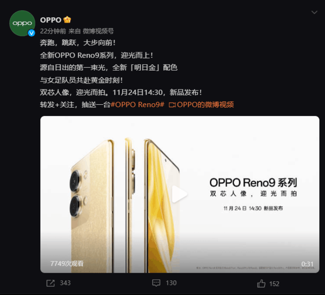 OPPO Reno9系列官宣 女足队员代言