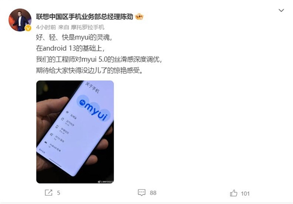 基于Android 13深度定制 陈劲预热myui 5.0：流畅得没边了 惊艳