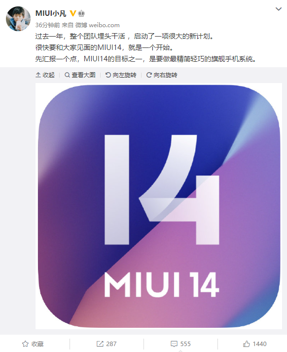 小米13首发！小米产品总监：MIUI 14要做最精简轻巧的旗舰手机系统