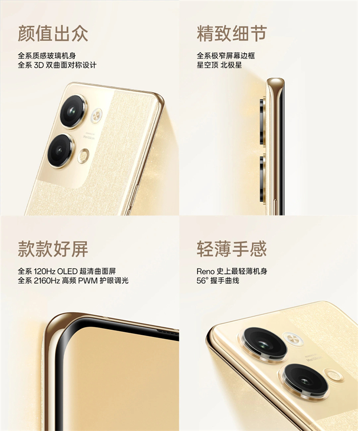 OPPO Reno9系列发布7.jpg