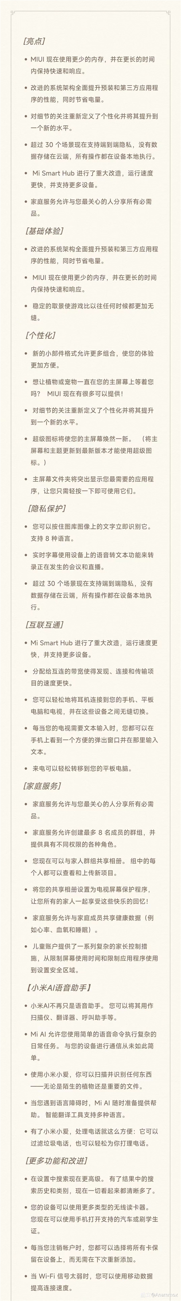 做最精简轻巧系统！MIUI 14完整更新日志及首批升级机型曝光