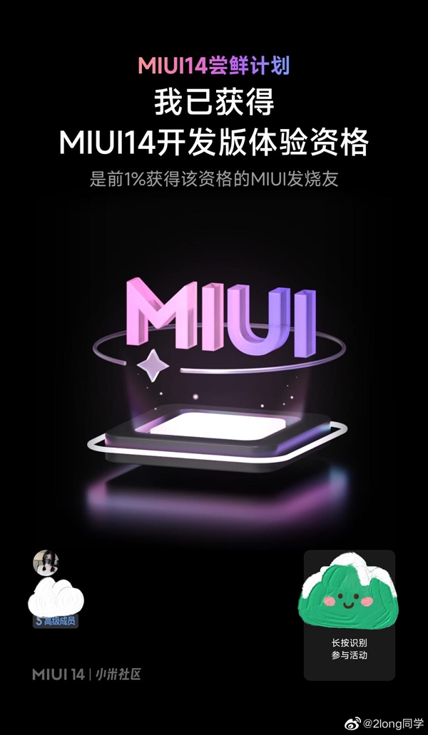 小米13尝鲜！MIUI 14即将登场：流畅度能跟iOS一较高下