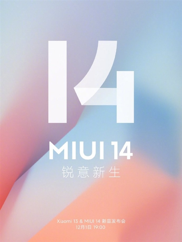 时隔一年革新之作！雷军首次揭晓MIUI 14