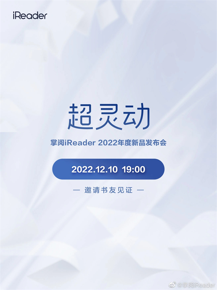 掌阅 iReader 超灵动新品发布会-1.jpg