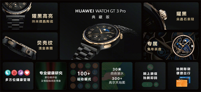 华为 WATCH GT 3 Pro 典藏版发布4.jpg