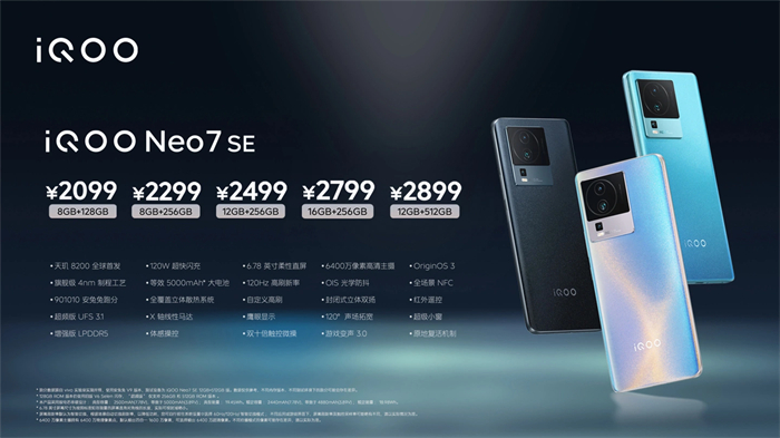 iQOO Neo7 SE 正式发布1.jpg