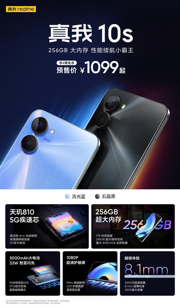 真我 realme 10s 发布.jpg