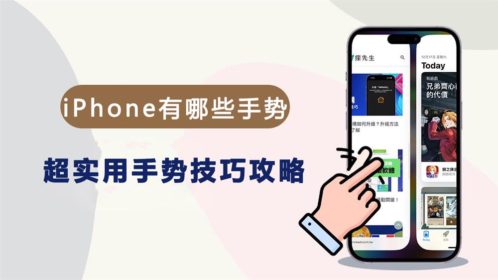 iPhone超实用手势技巧攻略1.jpg