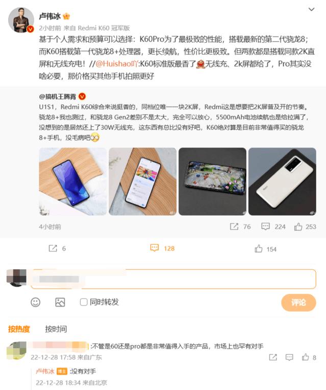 卢伟冰：Redmi K60系列没有对手