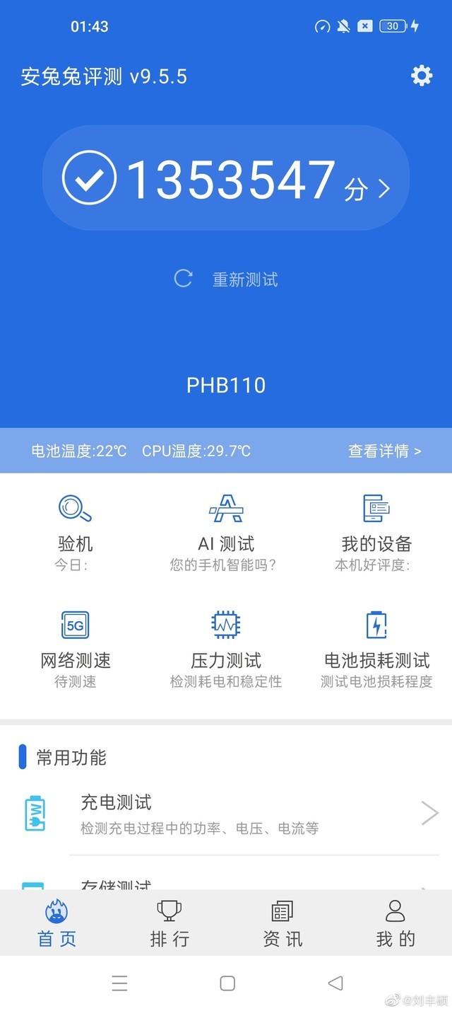 一加11跑分提前曝光：1353547分