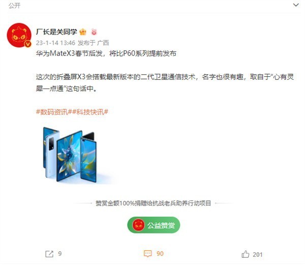 华为Mate X3抢先P60发布！首发第二代卫星通信 还要“捅破天”？