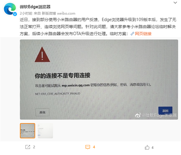 小米路由用户升级Edge浏览器109版本网页打不开？临时方案来了