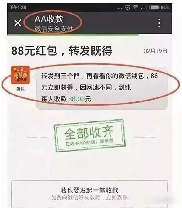 官方紧急提醒！这6种微信红包过年千万别抢：或为木马病毒