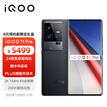 vivo iQOO 11 Pro 12GB+256GB 赛道版 200W超快闪充 第二代骁龙8 2K 144Hz E6 全感屏 自研芯片V2 5G电竞手机