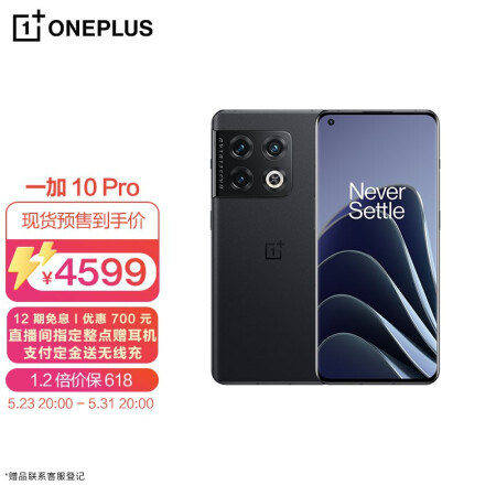 一加 10 Pro 全新骁龙8 120Hz柔性屏 哈苏影像2.0 80W超级闪充  8GB+256GB破界黑 5G手机