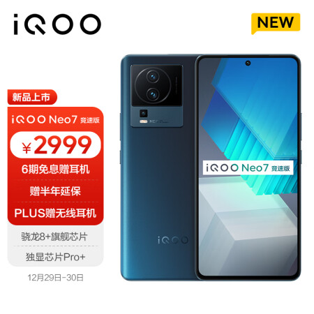 vivo iQOO Neo7竞速版 12GB+256GB 几何黑 骁龙8+旗舰芯片 独显芯片Pro+ 120W超快闪充 5G电竞手机